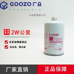 FS36247燃油水分离器东风天锦康明斯发动机91FG026 柴油滤芯清器