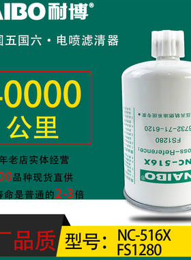 FS1280小油专用电喷长效油水分离器康明斯柴滤1125N-010 NC-516X