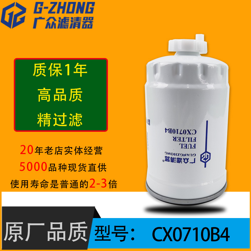 cx0710b4柴滤油水分离器