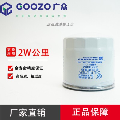 广众JX1008AA机油滤清器