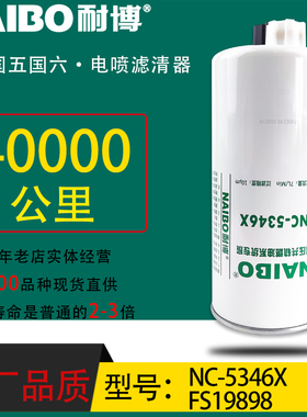 FS19898小油电喷长效油水分离器FS36259 4960197 FS36260 NC-5346