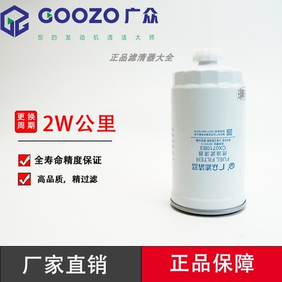 广众CX0710B3油水分离器柴滤