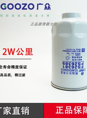 FS26389燃油/水分离器1001801柴滤多利卡凯普特 FS26381柴油滤芯