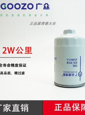 JX0811A机油滤芯解放江淮轻卡东方红叉车1012010/4K机油滤清器格