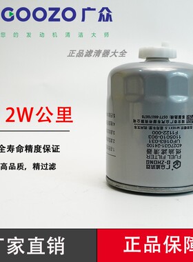 UF0290-031柴滤F1122-000 4D27G31-24100-1柴油滤清器0163-031