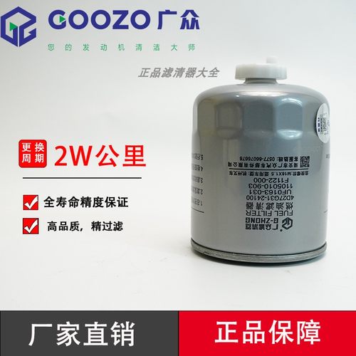 广众柴油滤清器0163-031