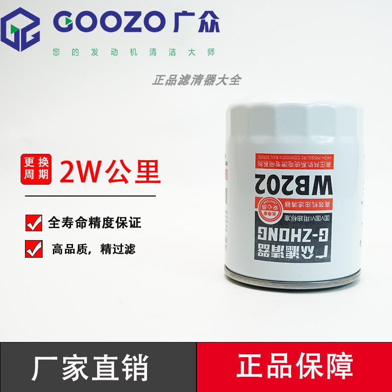 广众WB202机油滤芯WB202EWB202G