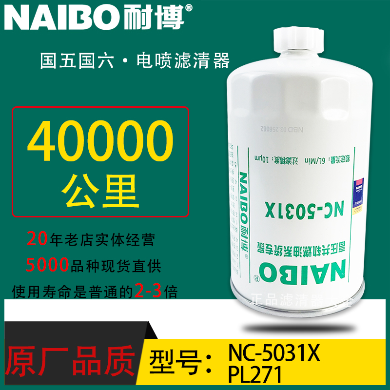 PL271/1小油电喷油水分离器NC-5031X豪沃解放虎威T5GWG9725551311