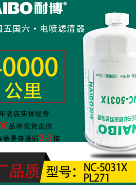 PL271/1小油电喷油水分离器NC-5031X豪沃解放虎威T5GWG9725551311