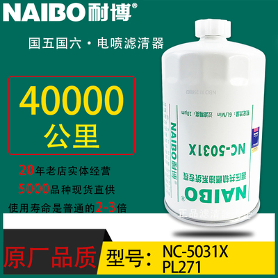 PL271/1小油电喷油水分离器NC-5031X豪沃解放虎威T5GWG9725551311