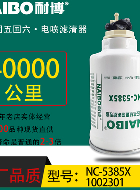 1002301小油专用电喷长效油水分离器云内发动机收割旋耕机NC-5385