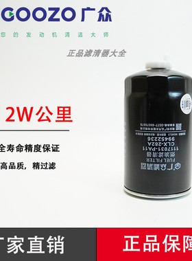 1117031-PA11 CLX-282 99452236柴油滤芯适配五十铃庆铃100p柴滤