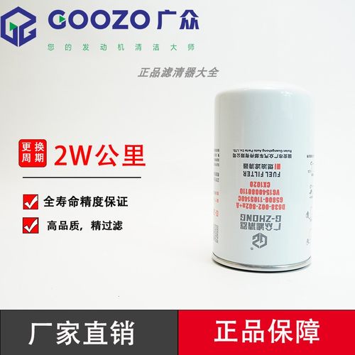 广众柴油滤芯CX1020G58001105140