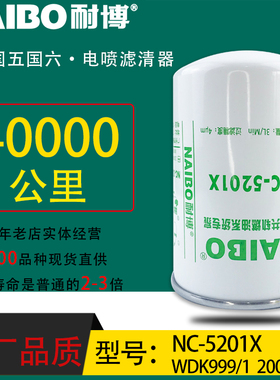 WDK999/1小油专用电喷长效2000401锡柴重汽豪沃解放J6NC-5201X