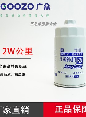LF16015机油滤芯机滤东风天锦康明斯货车 机油滤清器滤芯机油格