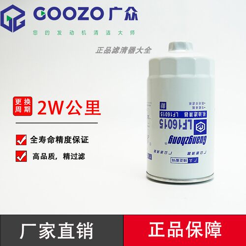 广众LF16015机滤带六角螺母