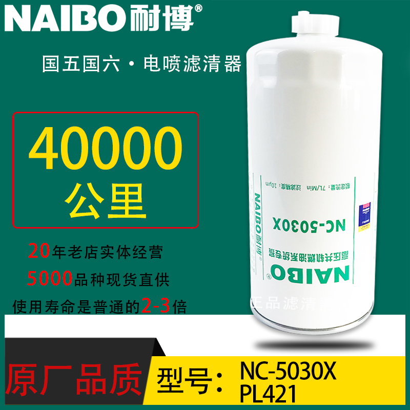 PL421小油专用电喷柴油滤芯VG1092080052解放豪沃T7H货车NC-5030X