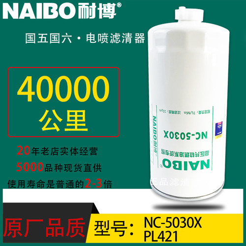 PL421小油专用电喷柴油滤芯VG1092080052解放豪沃T7H货车NC-5030X