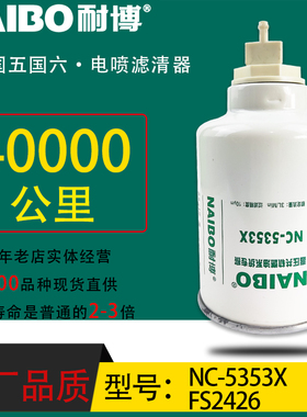 FS2426小油电喷长效油水分离器配东风超龙校车大巴客车4FANC-5353