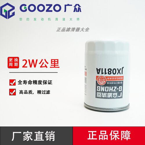 广众JX0818A带六角螺母机油滤