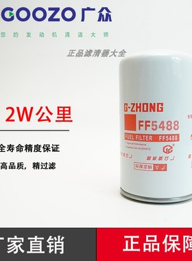FF5488东风天锦天龙柴油滤芯 CX0814E康明斯发动机滤清器3959612