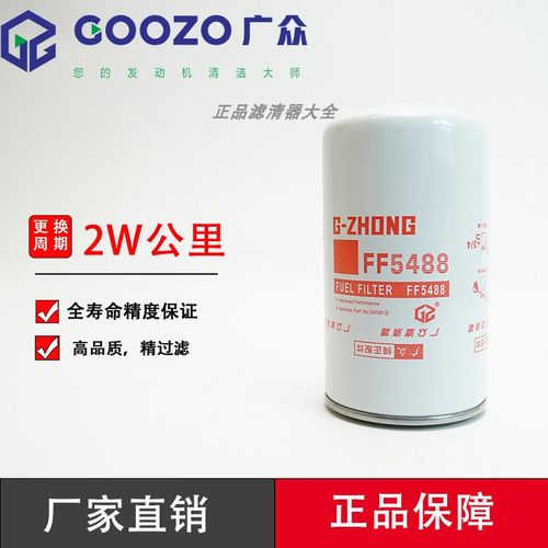 广众FF5488柴滤东风天龙康明斯