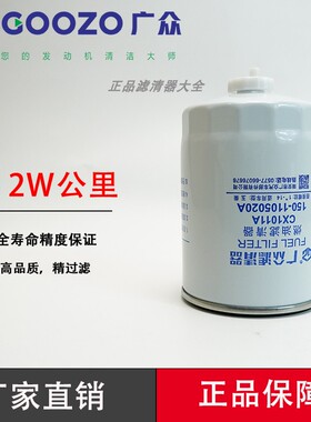 CX1011A柴油滤芯燃油水分离器 CX1011 150-1105020货车 滤清器