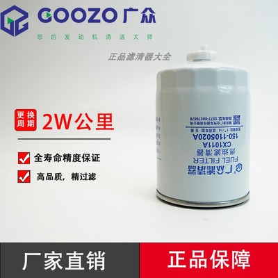 广众CX1011A柴油滤芯油水分离