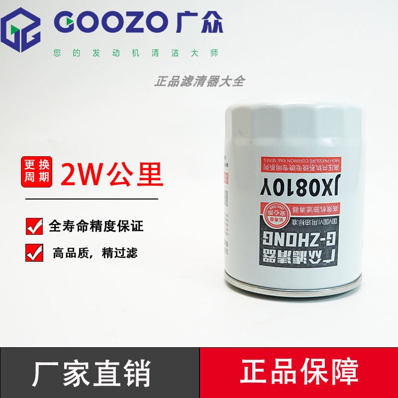 广众机油滤芯JX0810YJX85100C