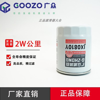 广众JX0810YJX0810D1机油滤芯