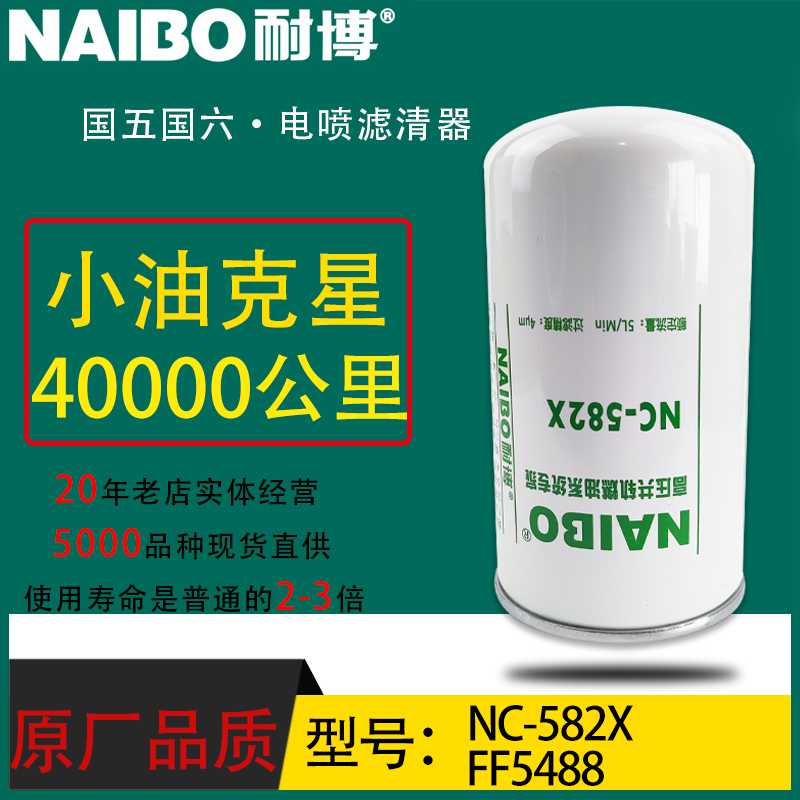 FF5488小油专用电喷长效燃油精滤3959612配康明斯CX0814E NC-582X