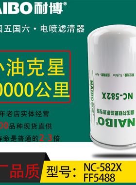 FF5488小油专用电喷长效燃油精滤3959612配康明斯CX0814E NC-582X
