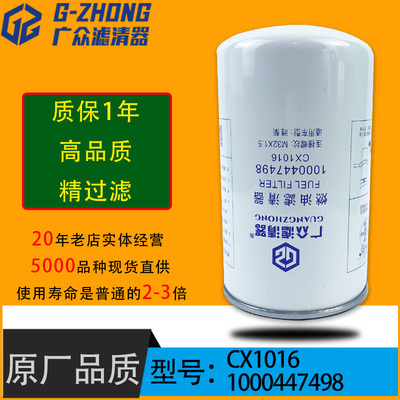 CX1016 410800080092 1000447498柴油滤芯适配潍柴WP6柴油滤清器