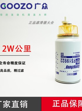 FS19922带杯适用FS19816 FS36230东风康明斯柴油滤芯5300516广众