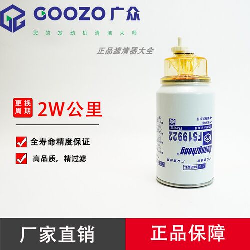 广众FS19922油水分离器柴滤19816