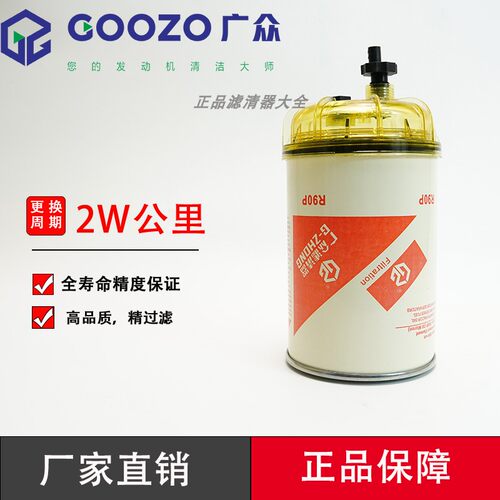 广众R90PR90T油水分离器