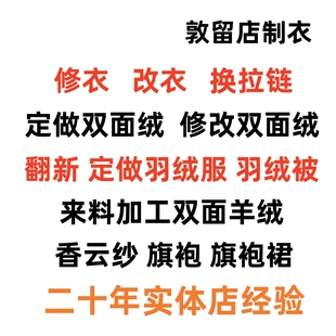 改衣修衣羽绒服双面羊绒呢子羊毛衫裤子松紧带长短宽窄大小