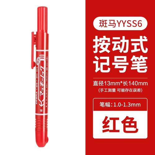 日本ZEBRA斑马YYSS6按动式油性记号笔不掉色防水防油彩色