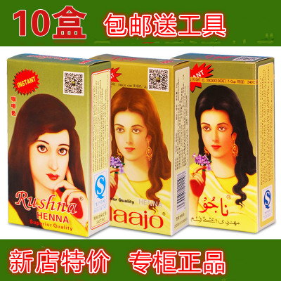纳娇茹西娜憨厚哥海娜黑色染发剂