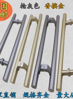 加厚玻璃门把手不锈钢无指纹枪灰色香槟金铝合金门框推拉门大拉手