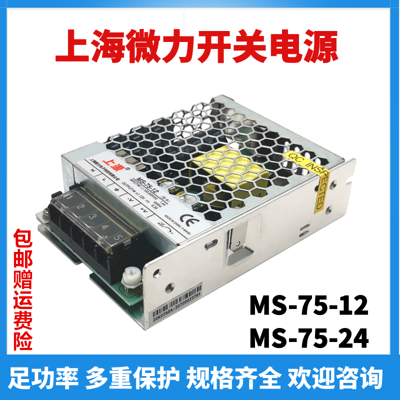 上海微力开关电源MS-75-12/24上源小体积变压器交流转直流12/24V