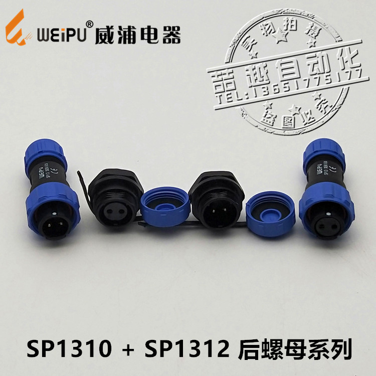 WEIPU 威浦 防水航空插头后螺母插座 SP1310+SP1312  2-9芯  IP68