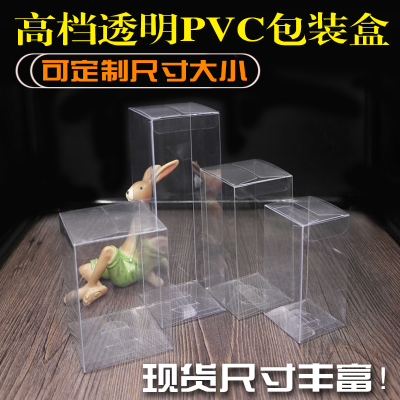 透明包装盒玩具pvc批发塑料