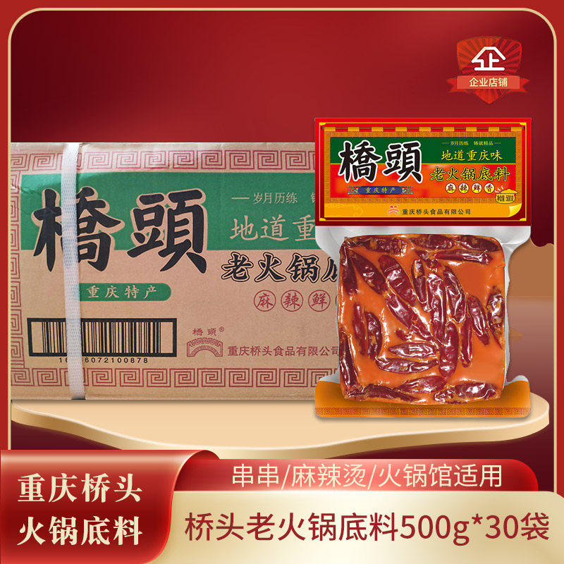 桥头整箱500g麻辣牛油老火锅底料