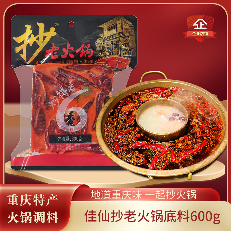 重庆特产600g麻辣鲜香火锅底料