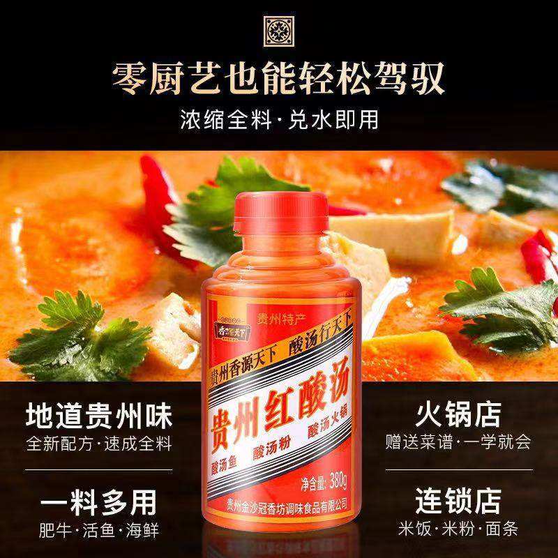 贵州特产冠香源番茄凯里红酸汤酸辣汤鱼番茄火锅调料底料家庭装,粮油调味/速食/干货/烘焙,酱类调料,淘宝优惠券,粉丝福利购,淘宝优惠卷