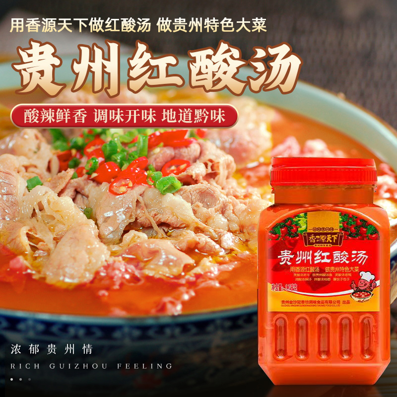 贵州特产冠香源凯里苗家红酸汤火锅底料1.7kg酸汤鱼 酸汤肥牛底料