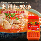 贵州特产冠香源凯里苗家红酸汤火锅底料1.7kg酸汤鱼 酸汤肥牛底料