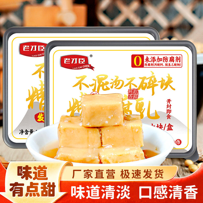 老才臣豆腐乳糟方腐乳180g盒装即食白腐乳不辣老牌子酱豆腐乳