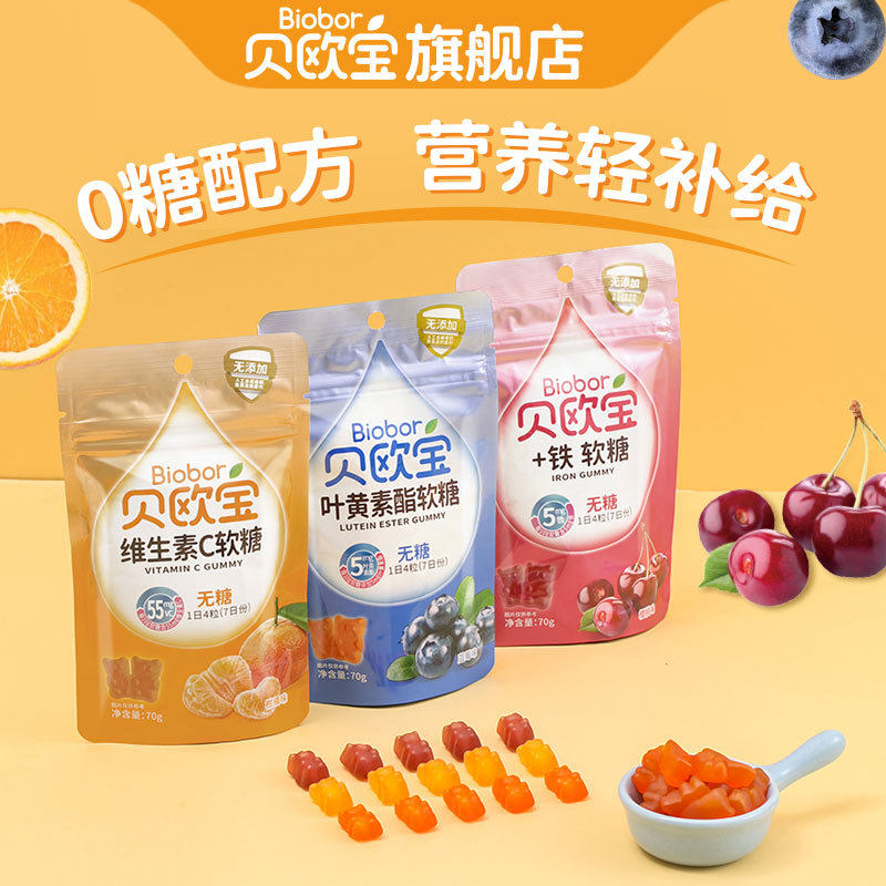 贝欧宝叶黄素软糖富铁无糖软糖健康营养维生素C糖果休闲零食qq糖